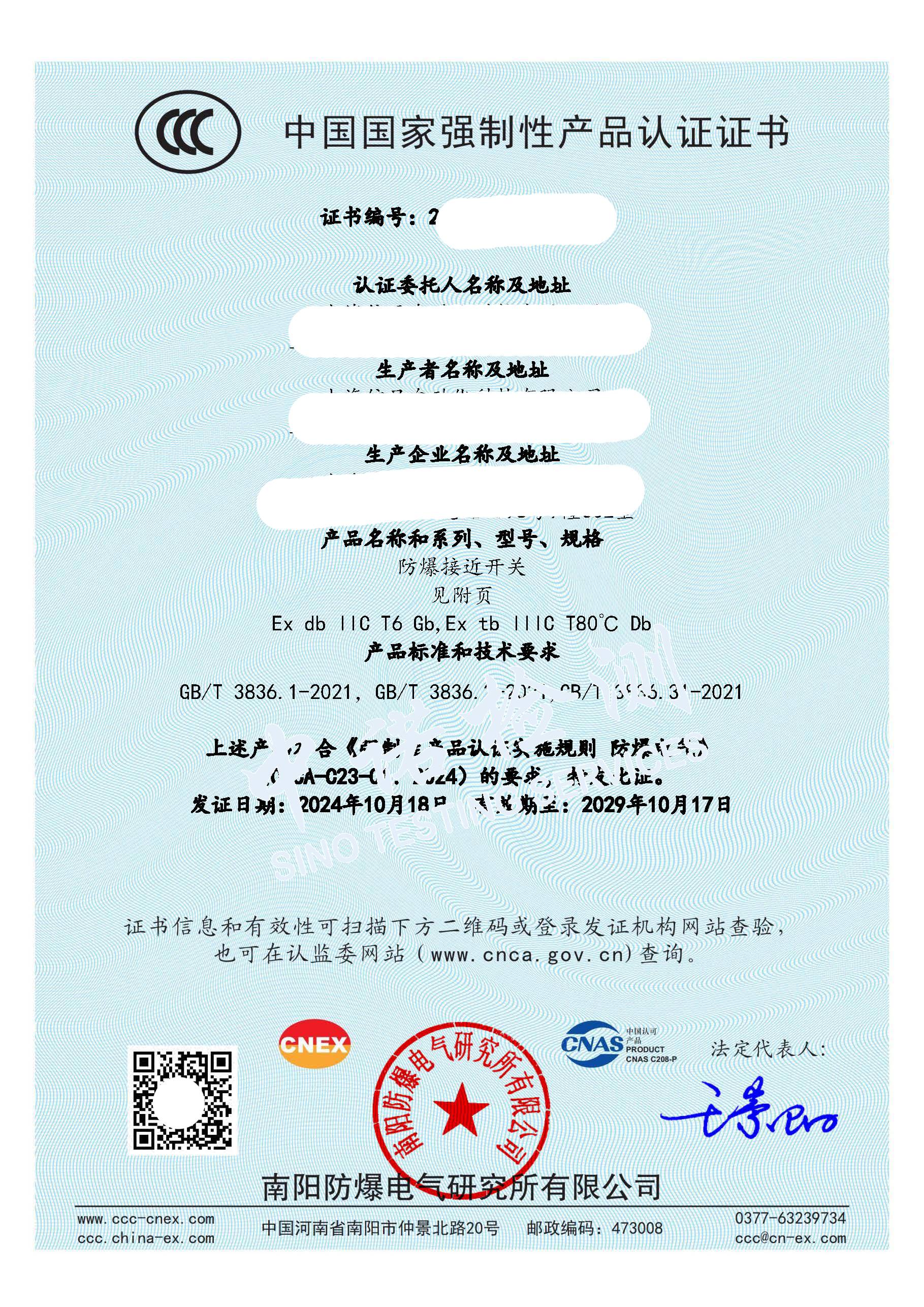 380-草莓WWW网站下载接近開關-CCC證書_頁麵_1 (1).jpg