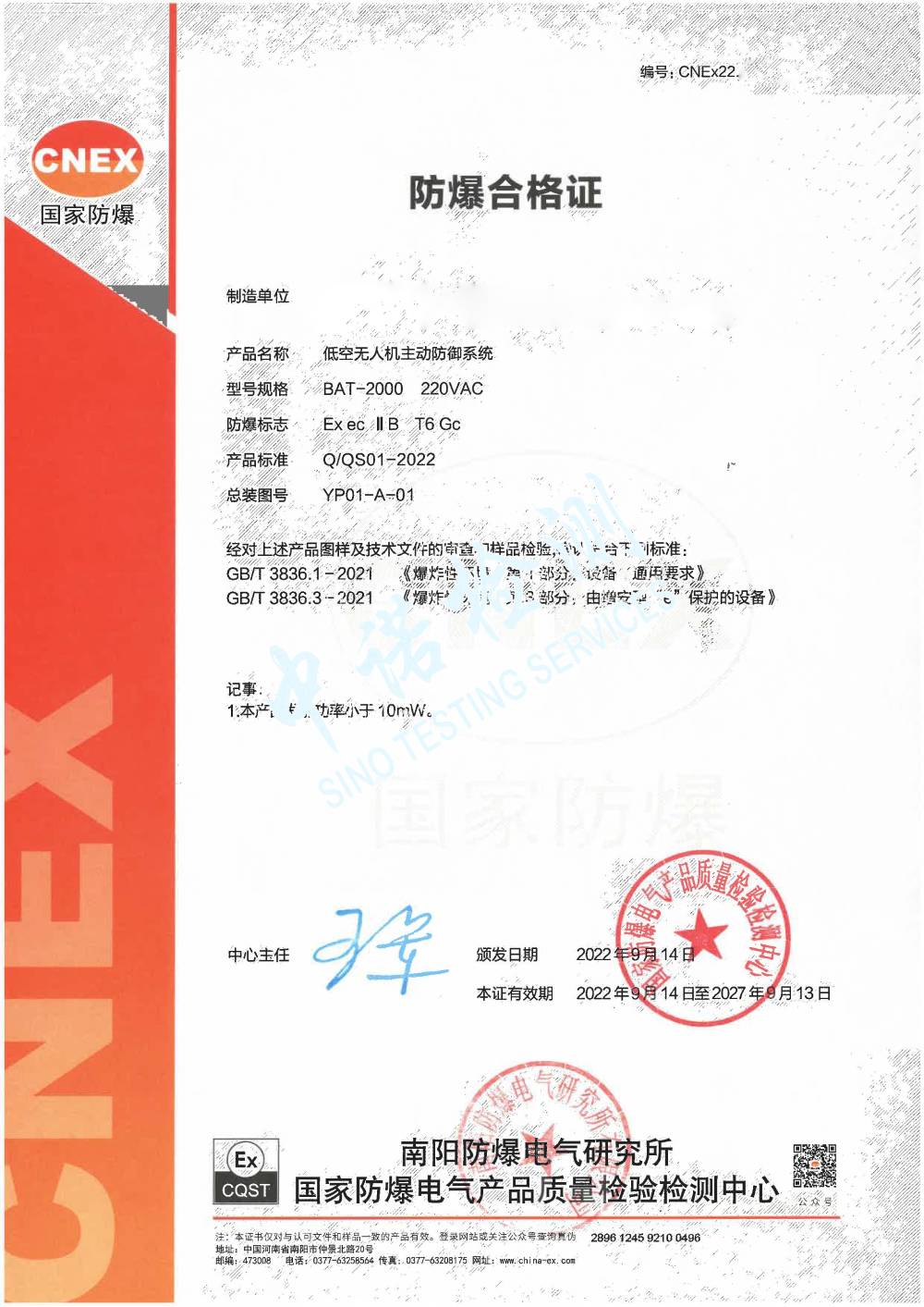 122-低空無人機主動防禦係統-1 (1).jpg