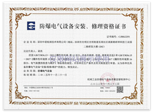 草莓WWW网站下载電氣設備安裝、修理資格證書